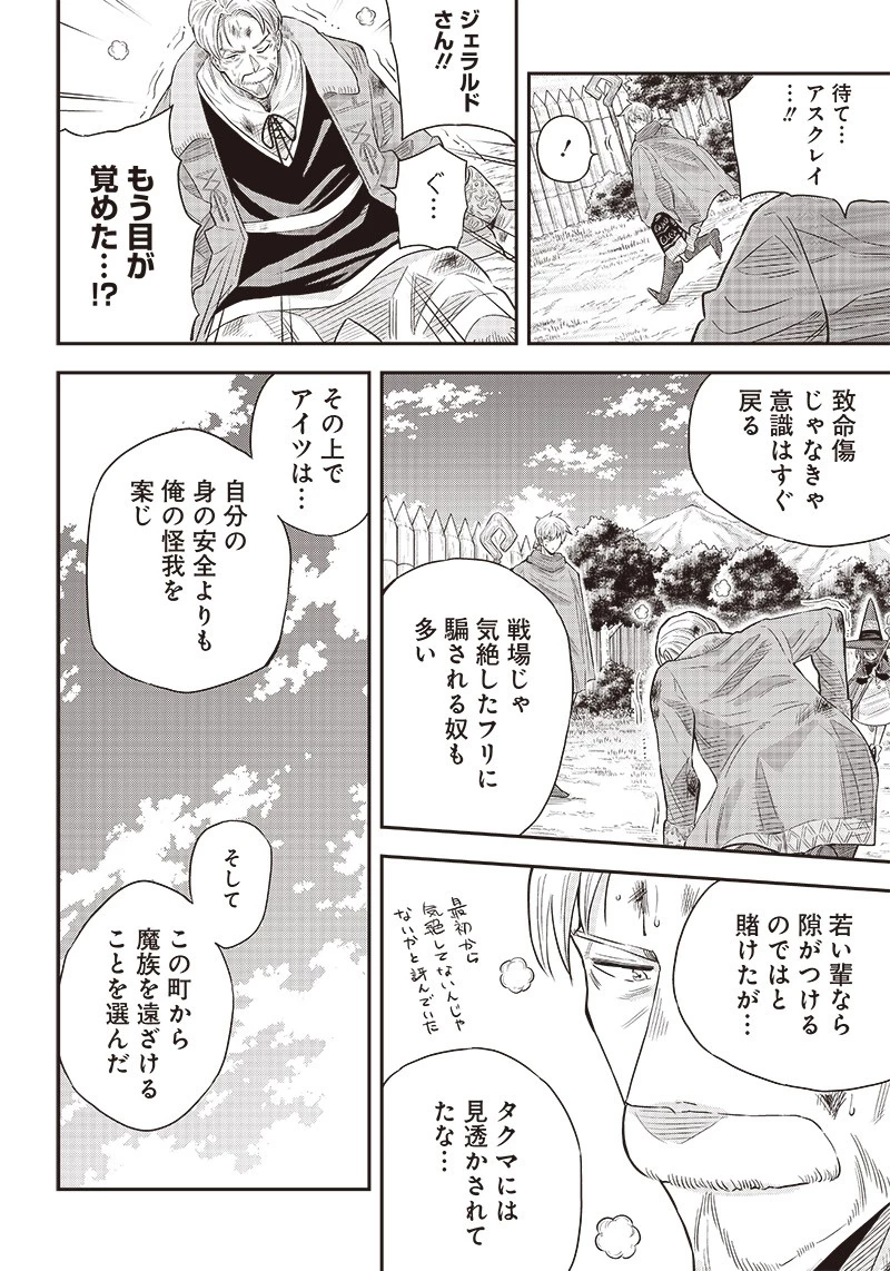 勇者一行の専属医 第6話 - 14