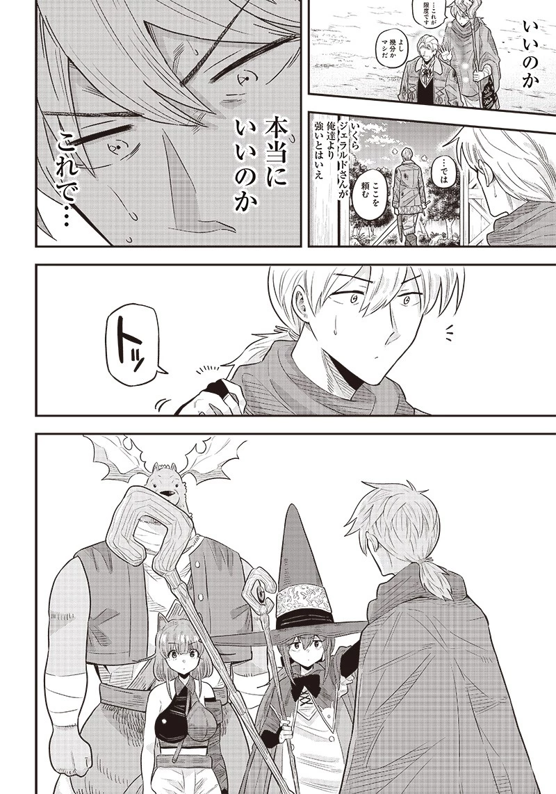 勇者一行の専属医 第6話 - 16