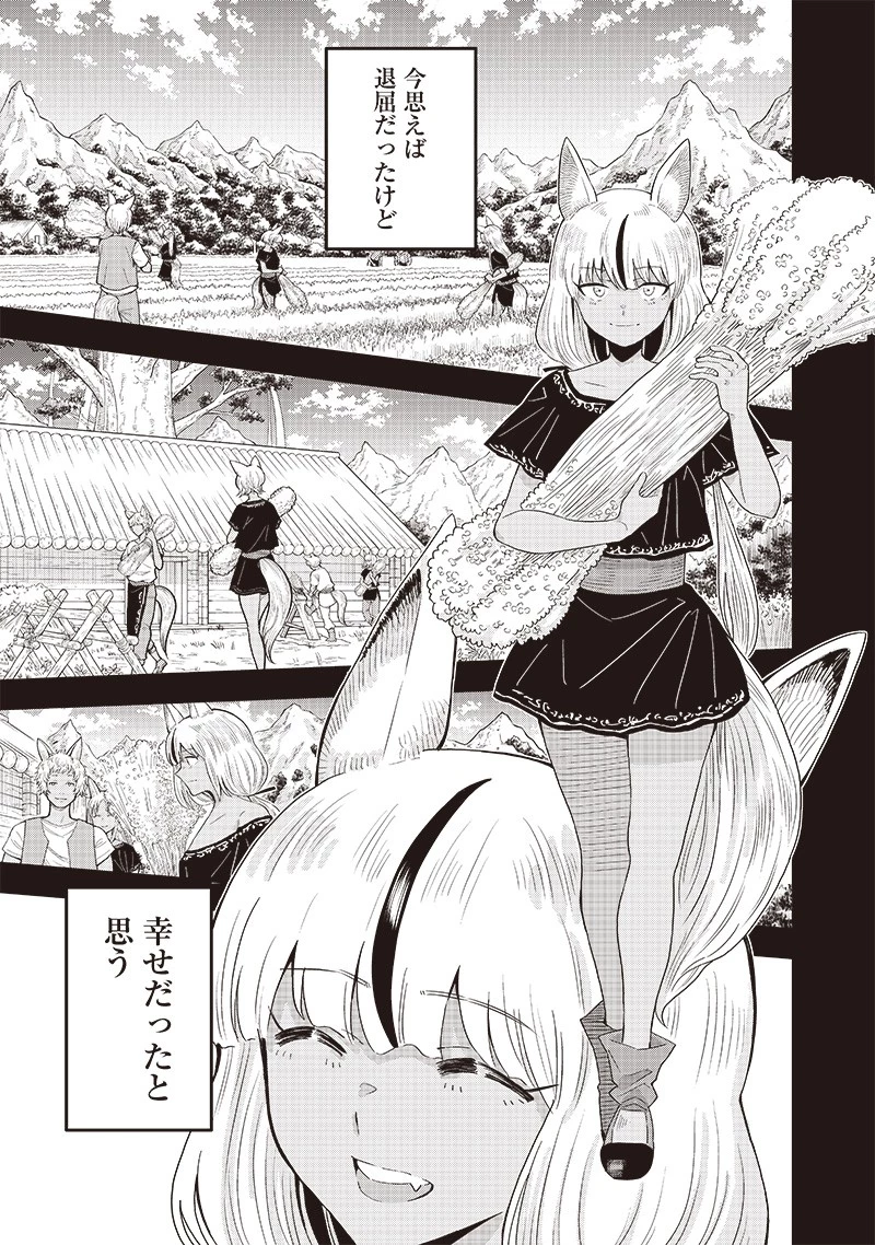 勇者一行の専属医 第9話 - 3