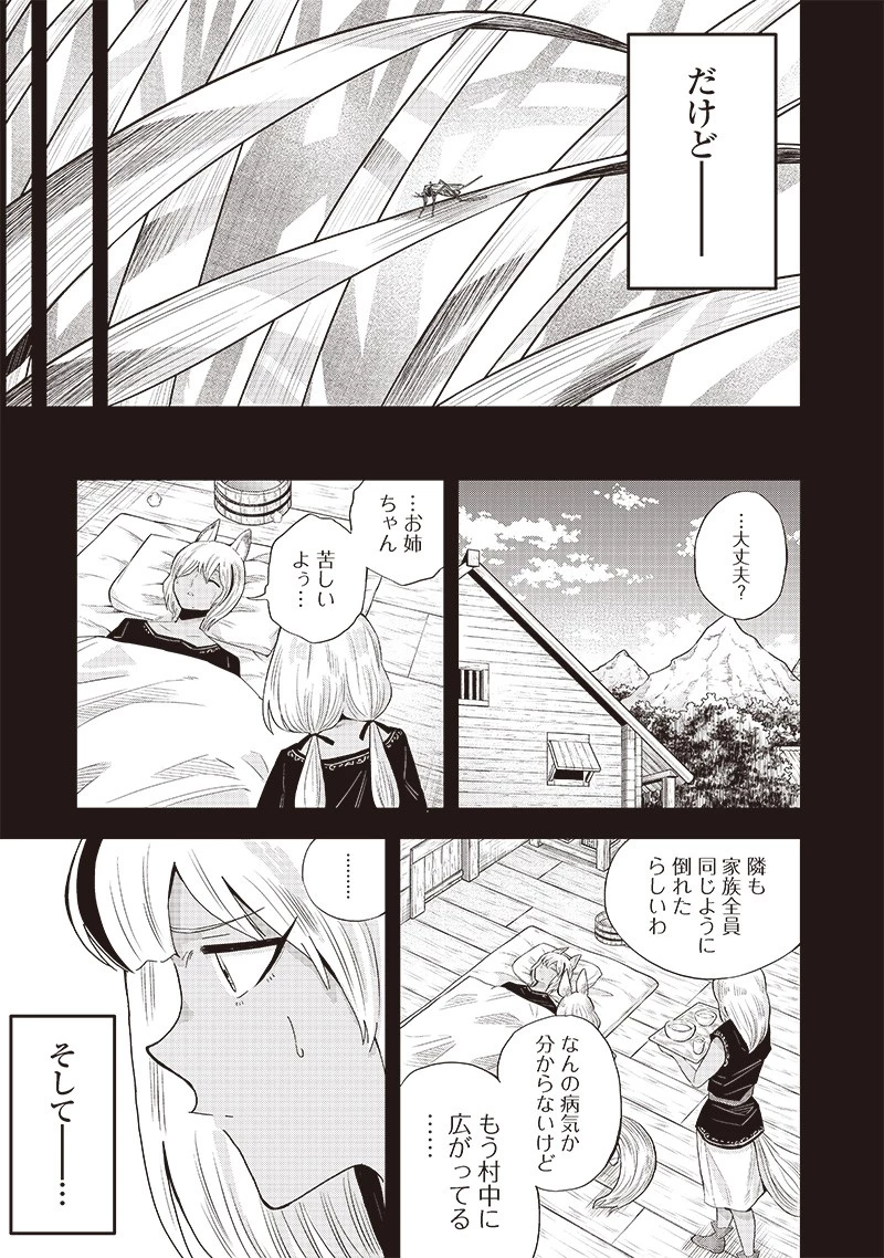 勇者一行の専属医 第9話 - 5