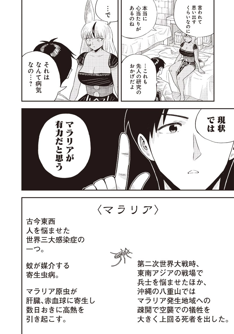 勇者一行の専属医 第9話 - 12