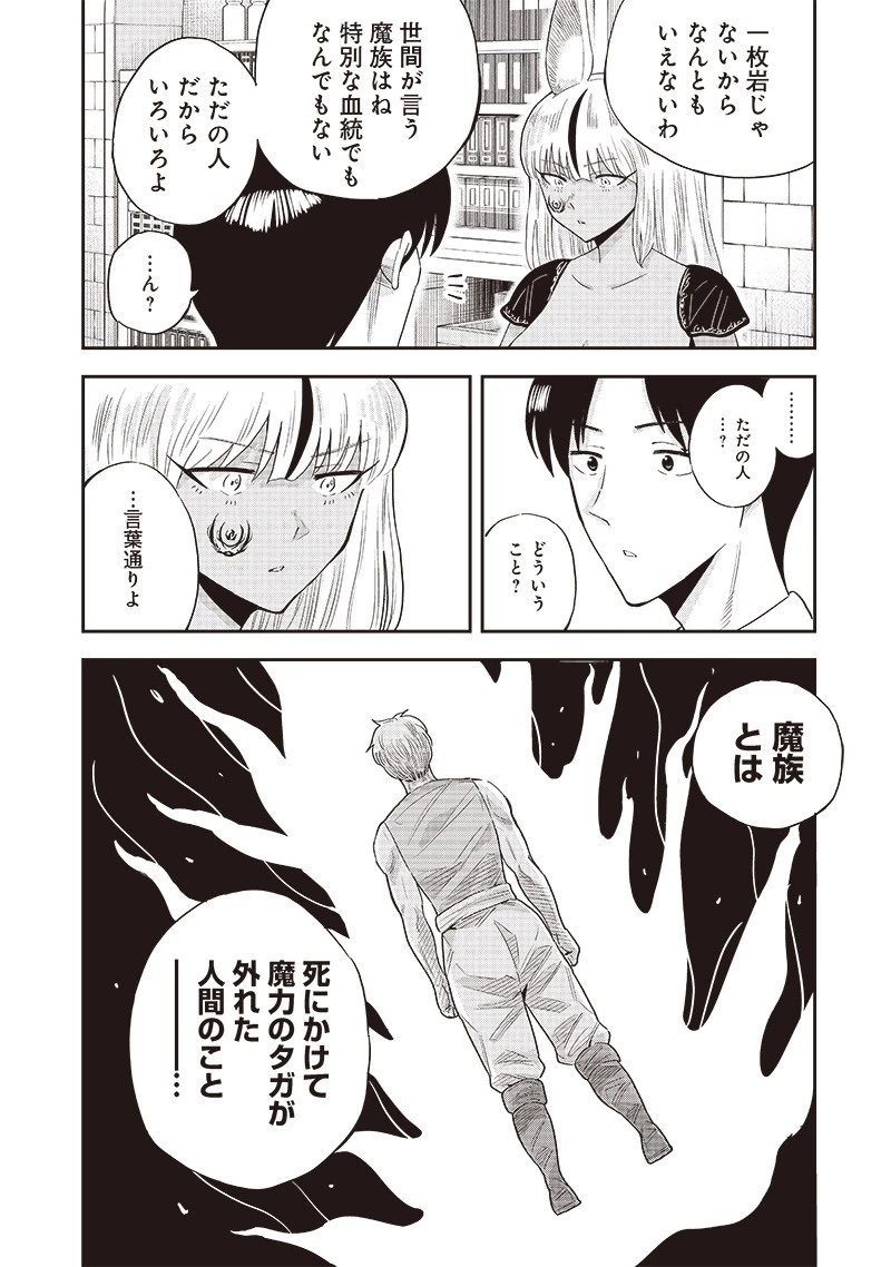 勇者一行の専属医 第9話 - 14