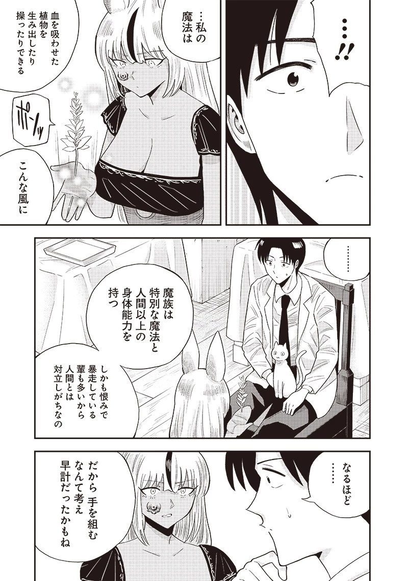 勇者一行の専属医 第9話 - 15