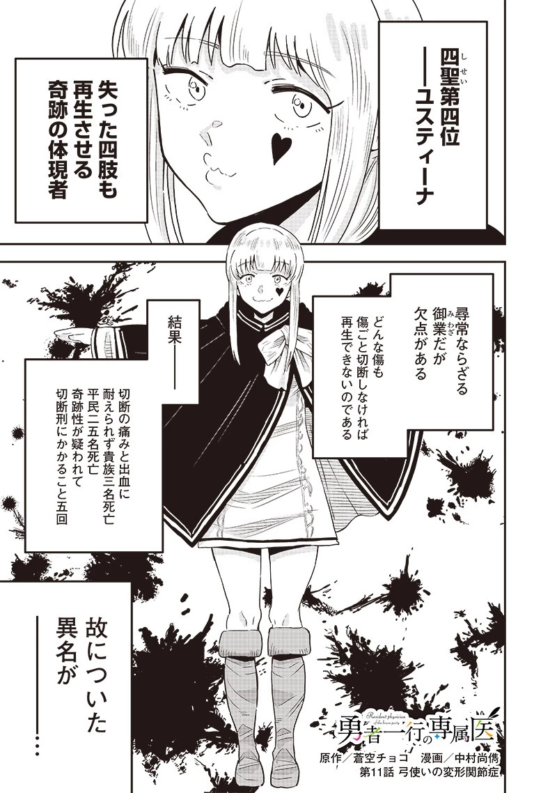 勇者一行の専属医 第11話 - 1