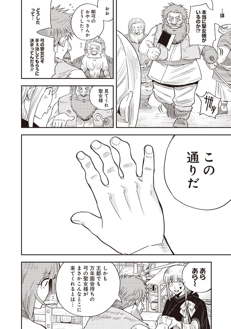 勇者一行の専属医 第11話 - 10