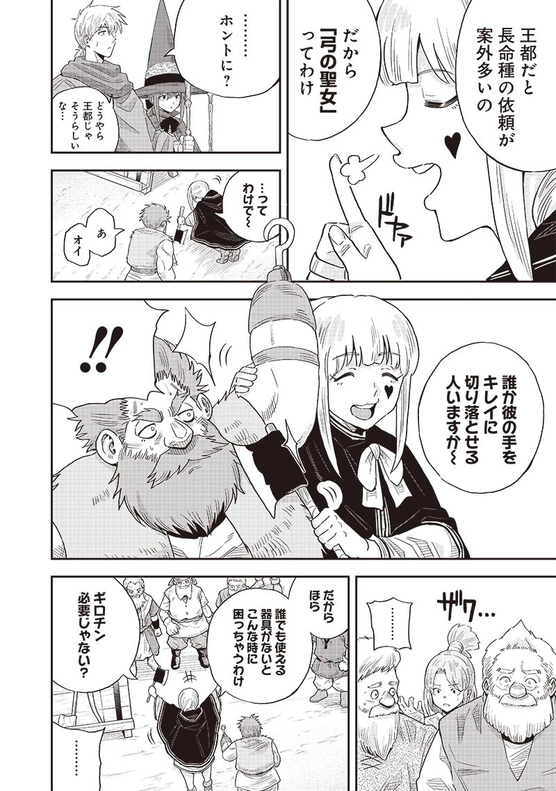 勇者一行の専属医 第11話 - 12