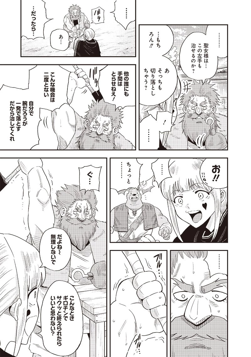 勇者一行の専属医 第11話 - 13