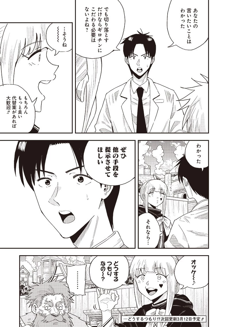 勇者一行の専属医 第11話 - 15