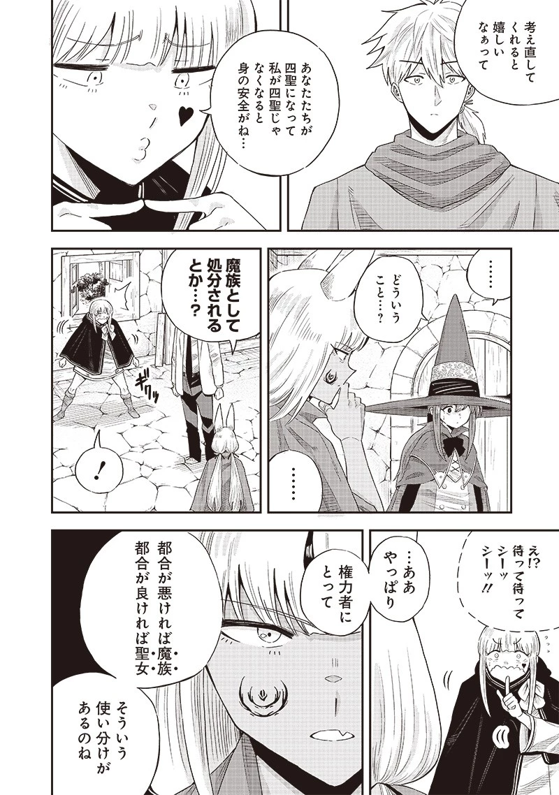 勇者一行の専属医 第12話 - 2