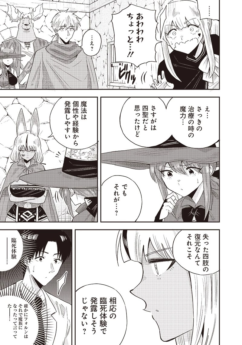 勇者一行の専属医 第12話 - 3