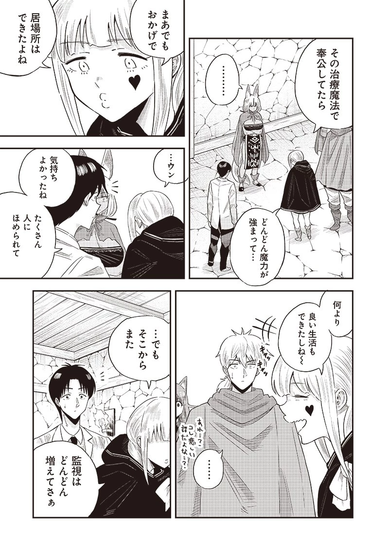 勇者一行の専属医 第12話 - 7