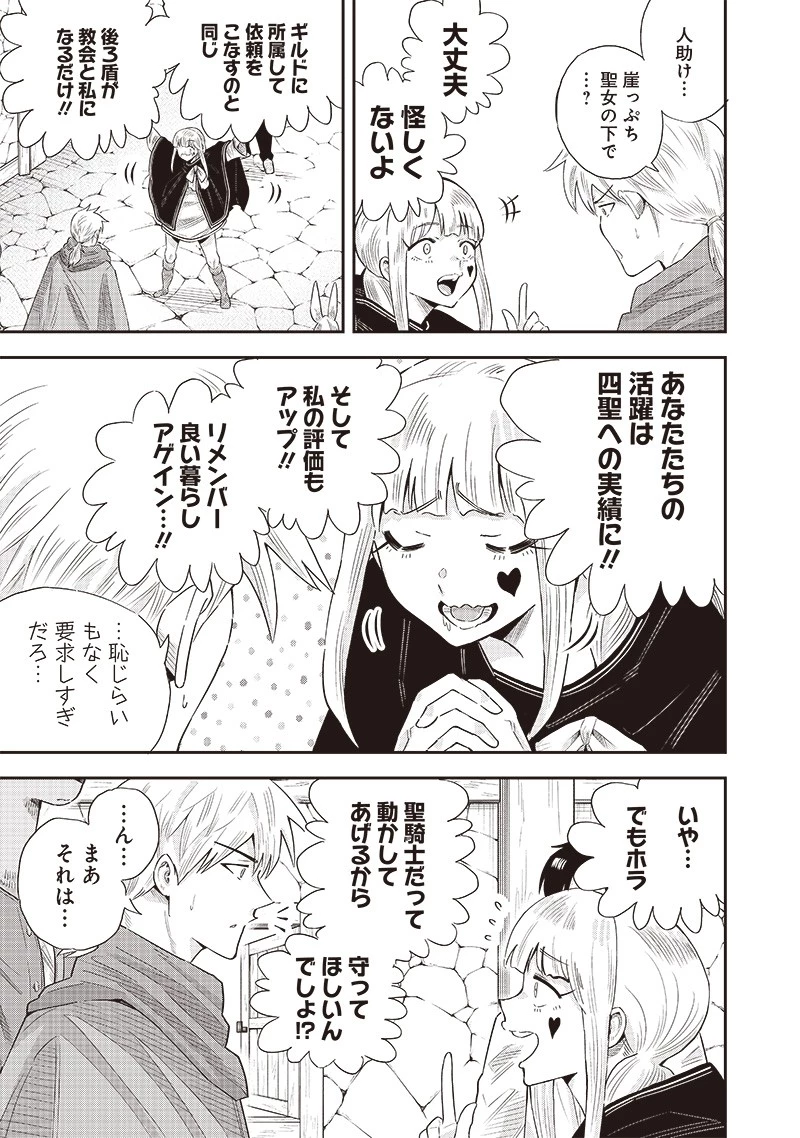 勇者一行の専属医 第12話 - 11