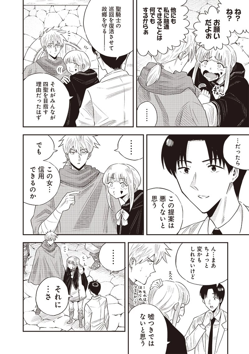 勇者一行の専属医 第12話 - 12