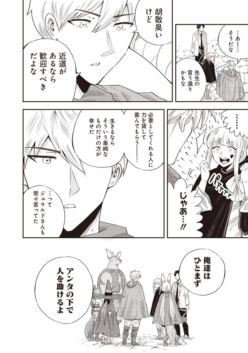 勇者一行の専属医 第12話 - 14