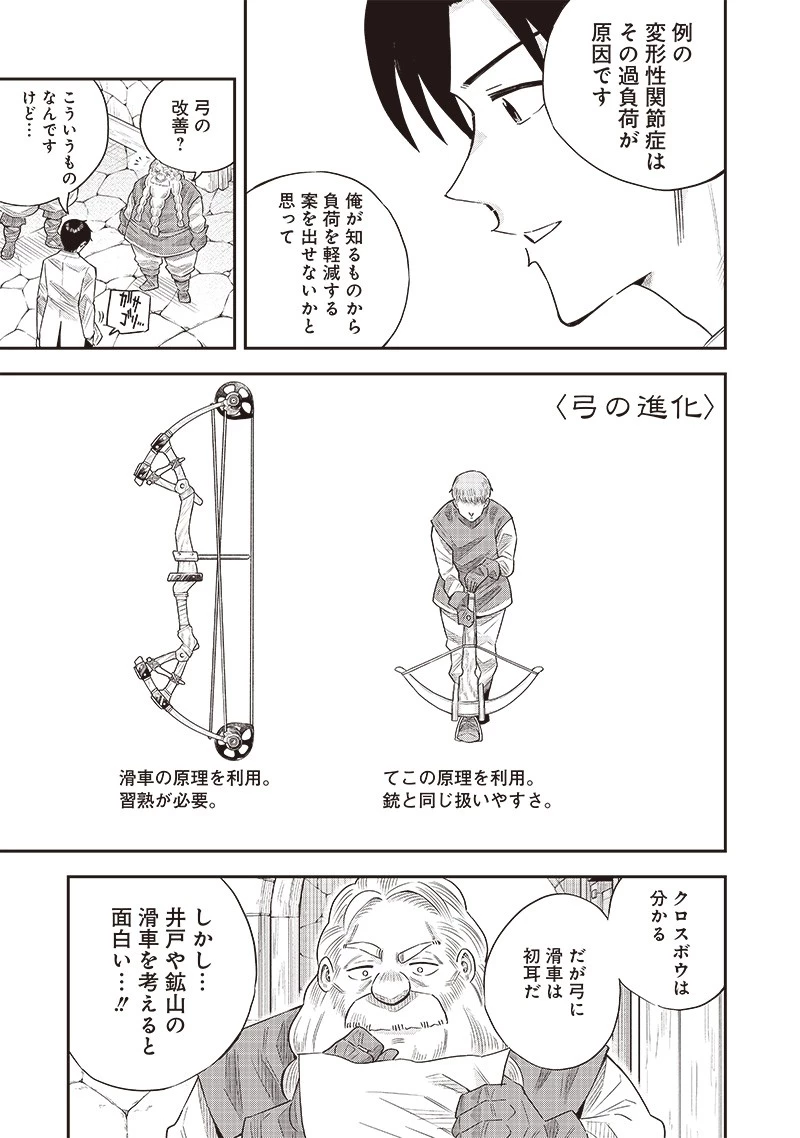 勇者一行の専属医 第12話 - 17