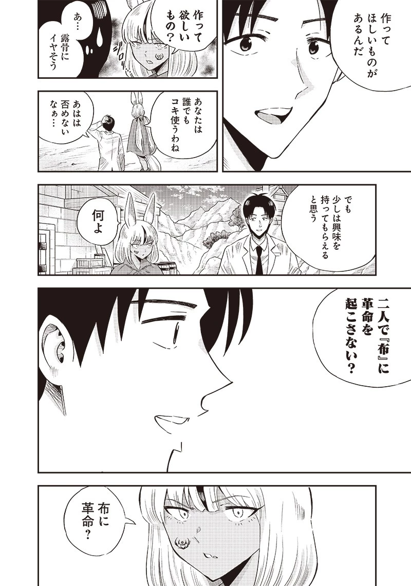 勇者一行の専属医 第12話 - 20