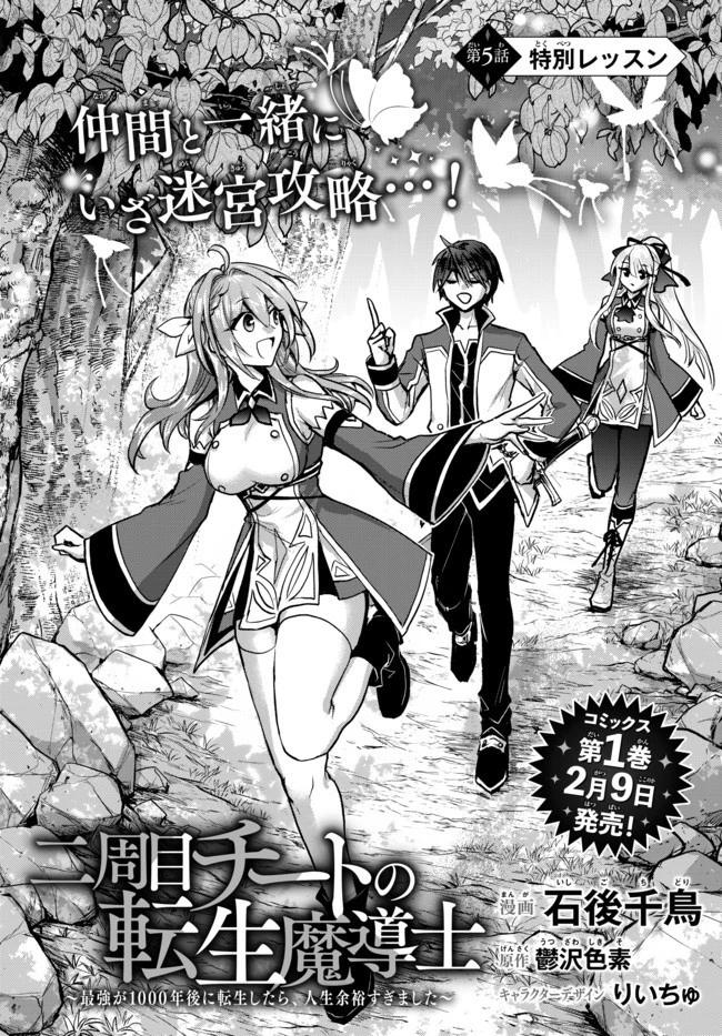 Nishuume Cheat No Tensei Madoushi (manga) 第5話 - 2