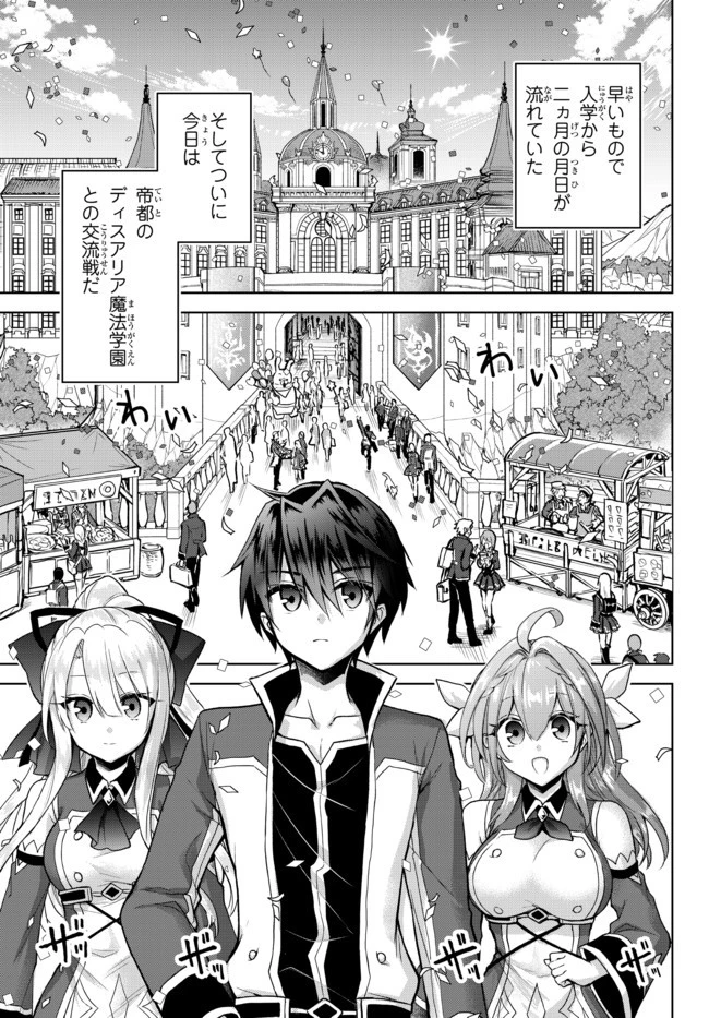 Nishuume Cheat No Tensei Madoushi (manga) 第10話 - 1