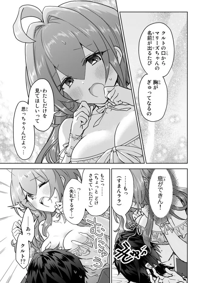 Nishuume Cheat No Tensei Madoushi (manga) 第18話 - 7