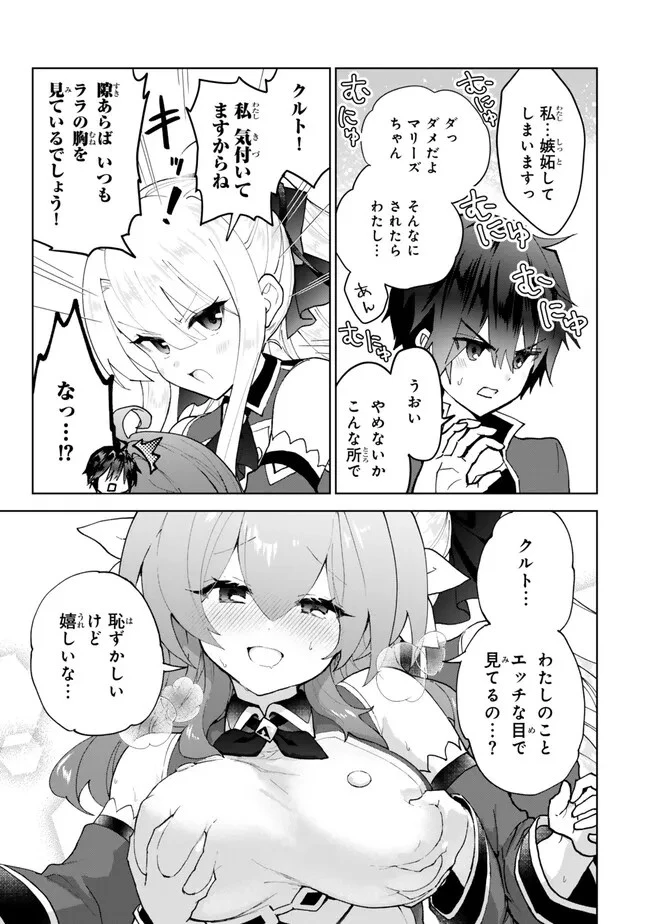 Nishuume Cheat No Tensei Madoushi (manga) 第23話 - 5