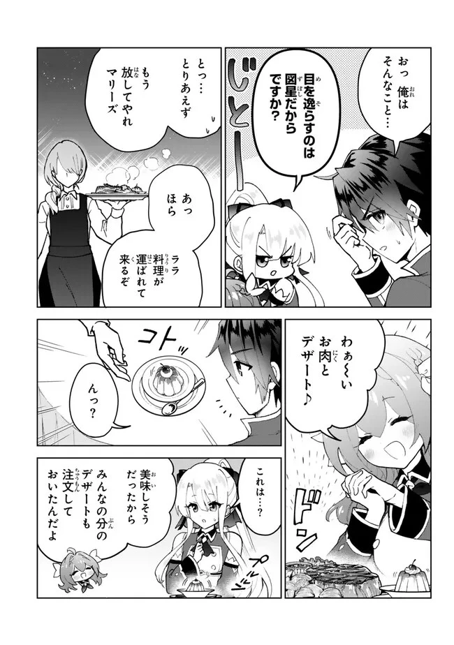Nishuume Cheat No Tensei Madoushi (manga) 第23話 - 6