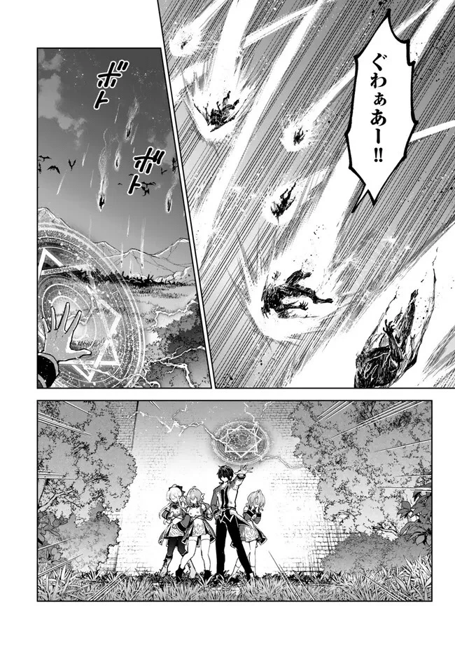 Nishuume Cheat No Tensei Madoushi (manga) 第23話 - 12