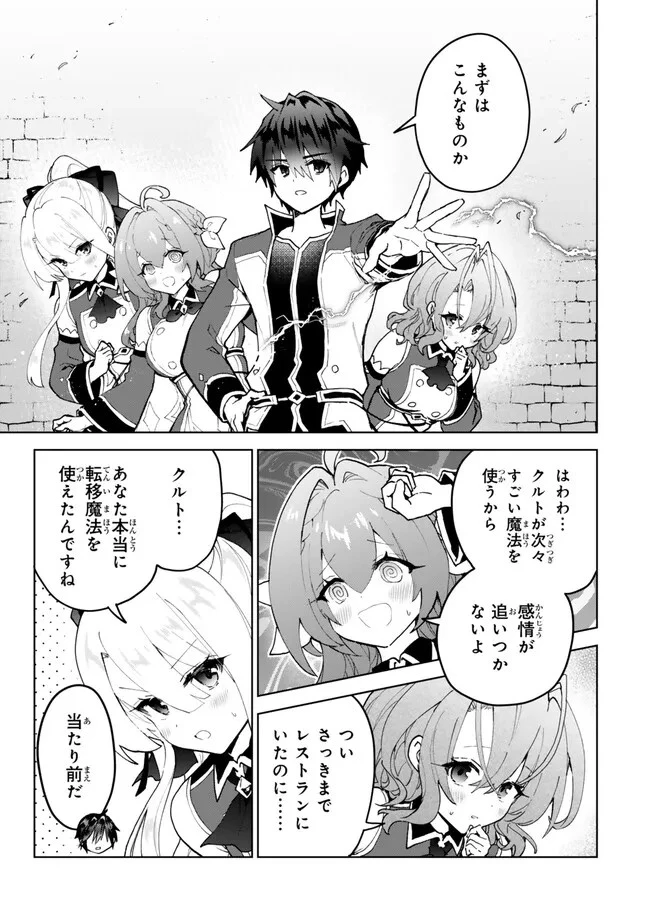 Nishuume Cheat No Tensei Madoushi (manga) 第23話 - 13