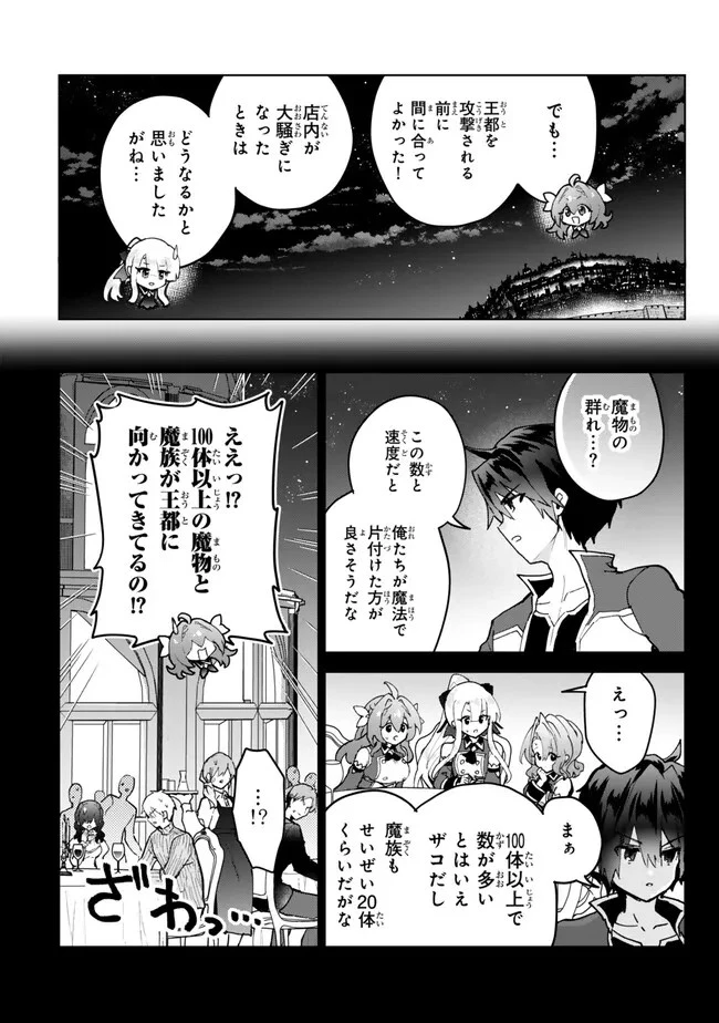 Nishuume Cheat No Tensei Madoushi (manga) 第23話 - 14