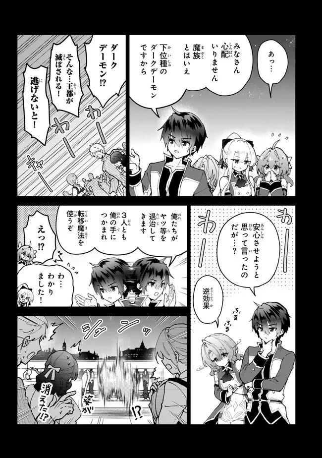 Nishuume Cheat No Tensei Madoushi (manga) 第23話 - 15