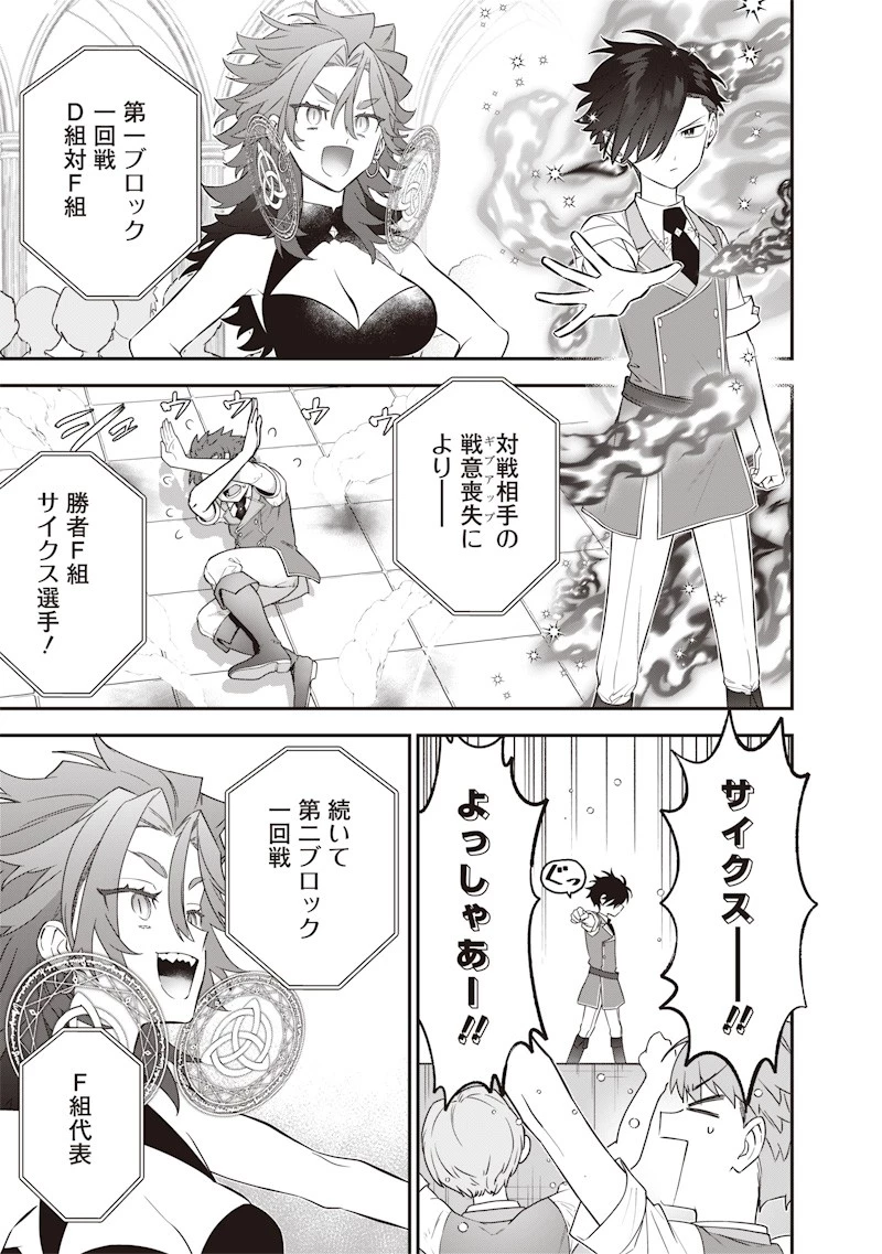 世界に一人、全属性魔法の使い手 第31話 - 3