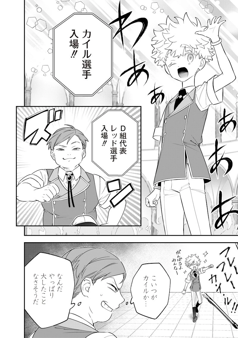 世界に一人、全属性魔法の使い手 第31話 - 4