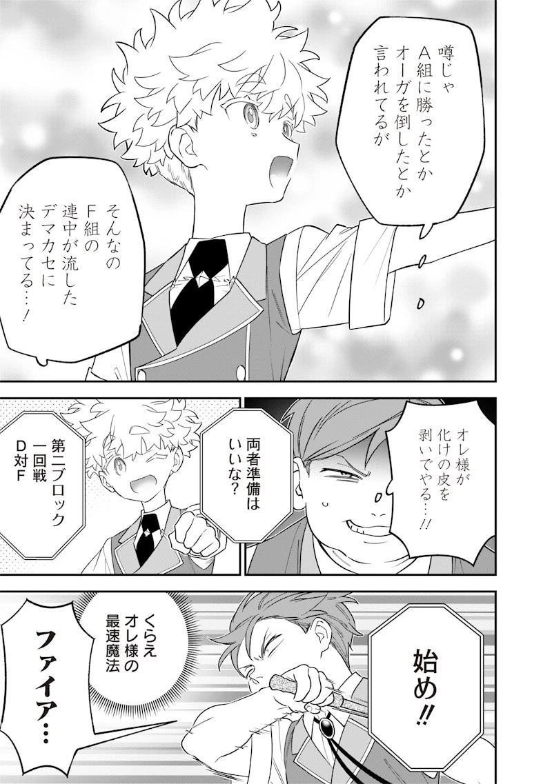 世界に一人、全属性魔法の使い手 第31話 - 5