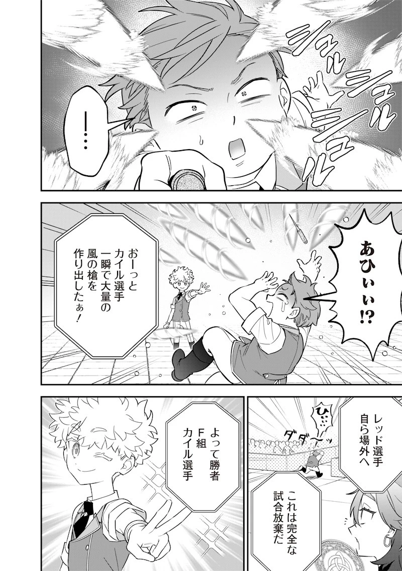 世界に一人、全属性魔法の使い手 第31話 - 6