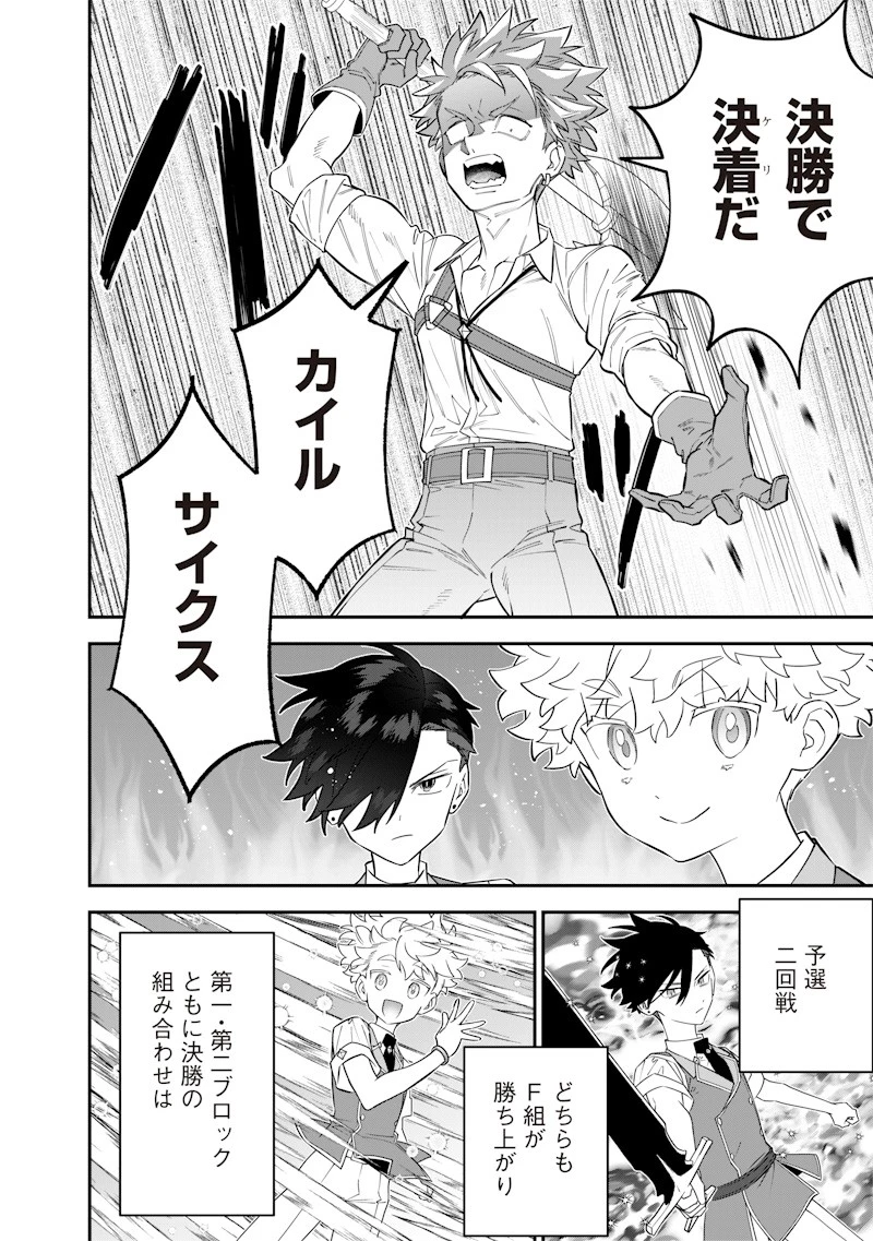 世界に一人、全属性魔法の使い手 第31話 - 8