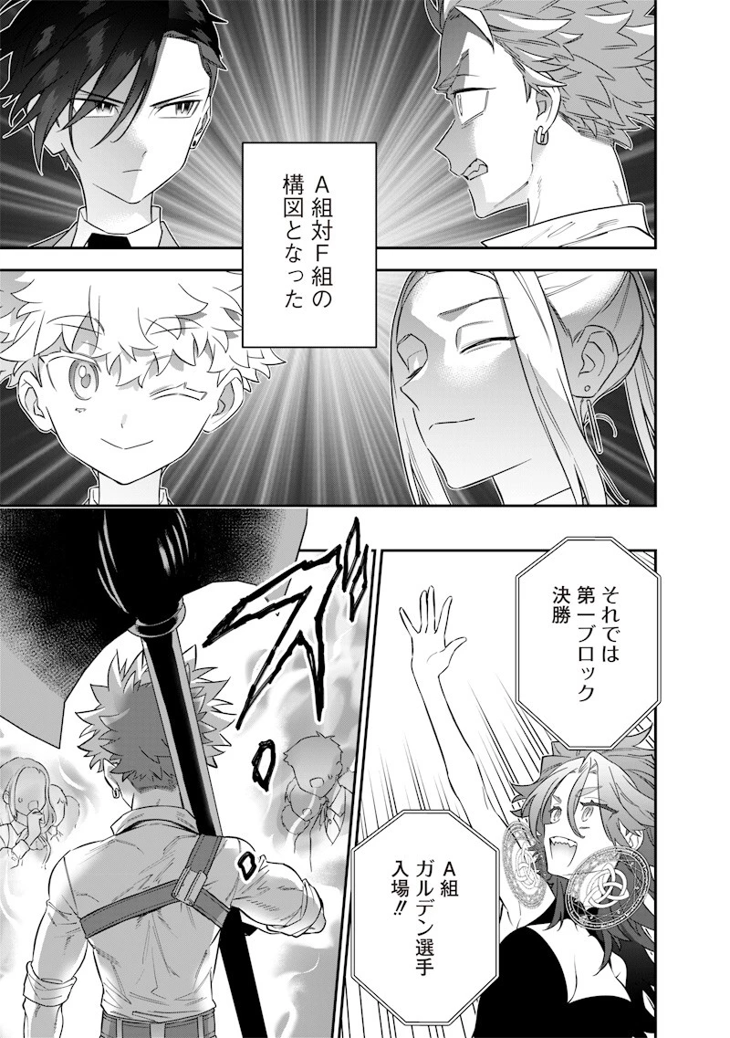 世界に一人、全属性魔法の使い手 第31話 - 9