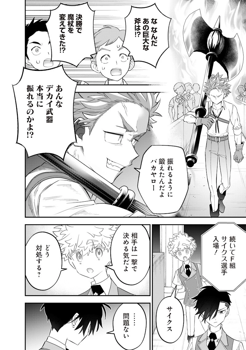 世界に一人、全属性魔法の使い手 第31話 - 10