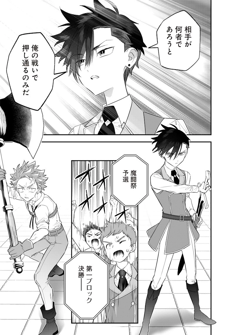 世界に一人、全属性魔法の使い手 第31話 - 11