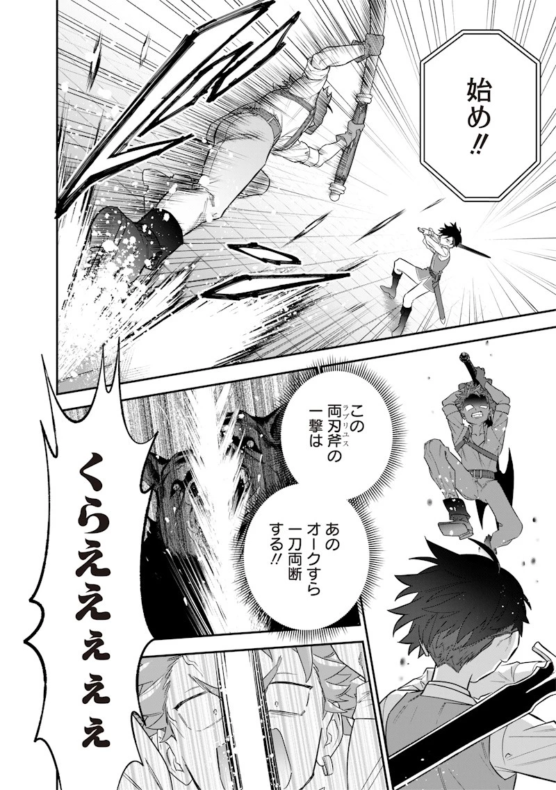 世界に一人、全属性魔法の使い手 第31話 - 12