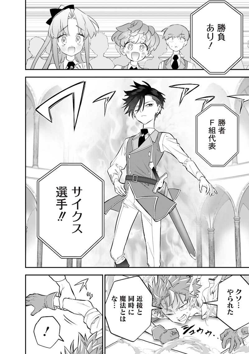 世界に一人、全属性魔法の使い手 第31話 - 16