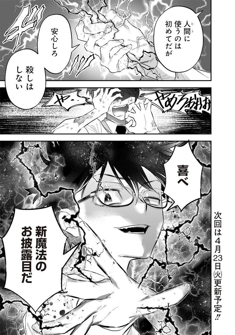 世界に一人、全属性魔法の使い手 第31話 - 23