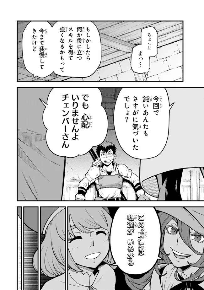 外れスキル『レベルアップ』のせいでパーティーを追放された少年は、レベルを上げて物理で殴る 第1話 - 4