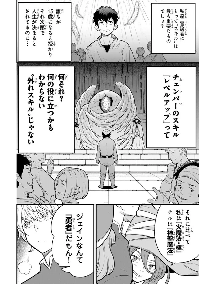 外れスキル『レベルアップ』のせいでパーティーを追放された少年は、レベルを上げて物理で殴る 第1話 - 6
