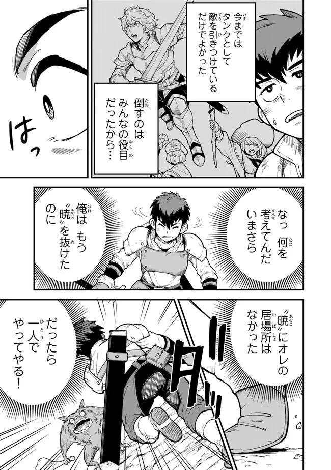 外れスキル『レベルアップ』のせいでパーティーを追放された少年は、レベルを上げて物理で殴る 第1話 - 9