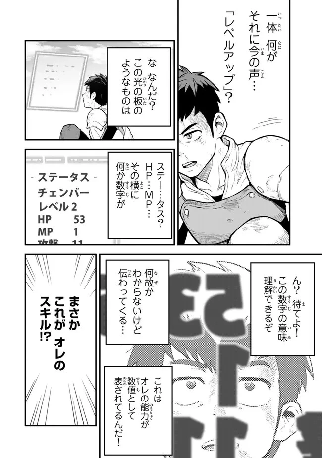 外れスキル『レベルアップ』のせいでパーティーを追放された少年は、レベルを上げて物理で殴る 第1話 - 22