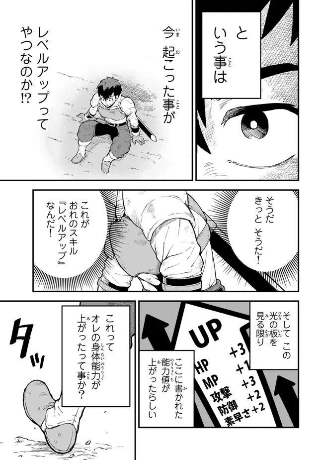 外れスキル『レベルアップ』のせいでパーティーを追放された少年は、レベルを上げて物理で殴る 第1話 - 23