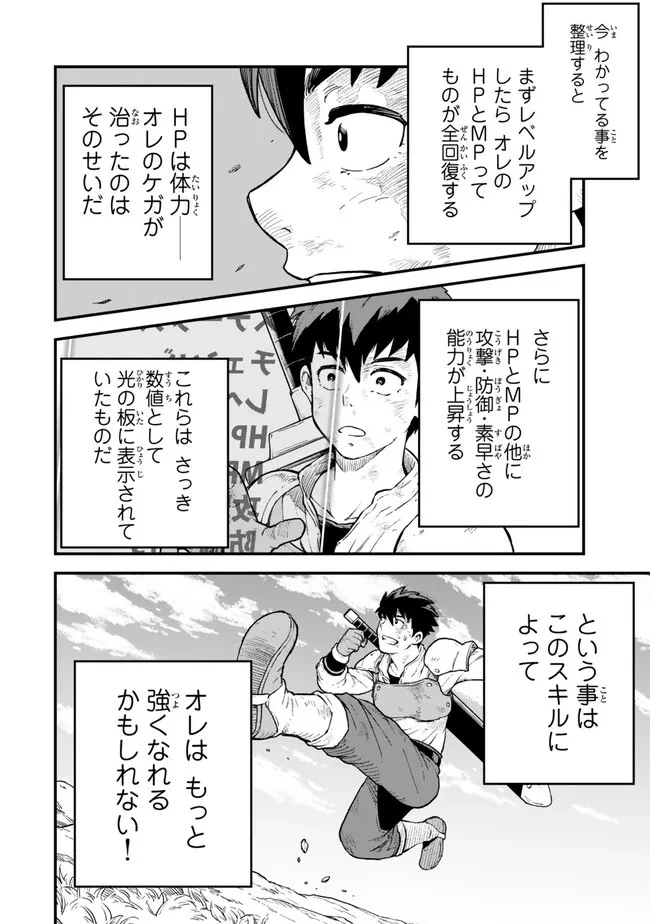外れスキル『レベルアップ』のせいでパーティーを追放された少年は、レベルを上げて物理で殴る 第1話 - 24