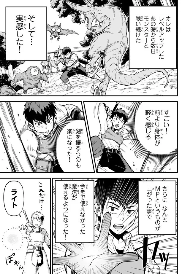 外れスキル『レベルアップ』のせいでパーティーを追放された少年は、レベルを上げて物理で殴る 第1話 - 27