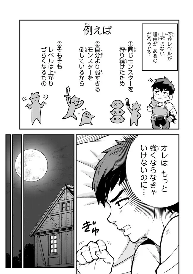 外れスキル『レベルアップ』のせいでパーティーを追放された少年は、レベルを上げて物理で殴る 第1話 - 31