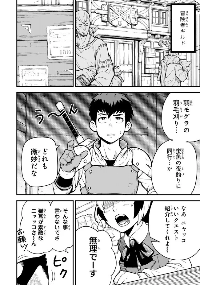 外れスキル『レベルアップ』のせいでパーティーを追放された少年は、レベルを上げて物理で殴る 第1話 - 32
