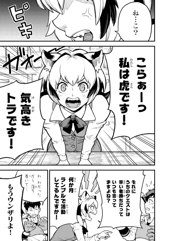 外れスキル『レベルアップ』のせいでパーティーを追放された少年は、レベルを上げて物理で殴る 第1話 - 33